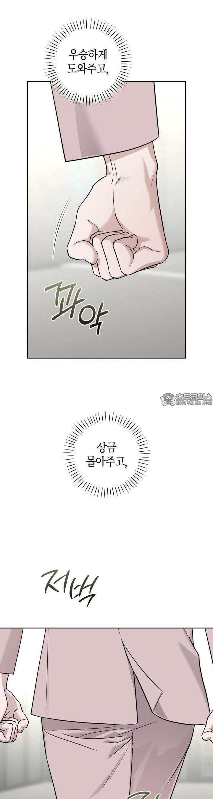 디스 러브 37화 [1부 최종화] 2