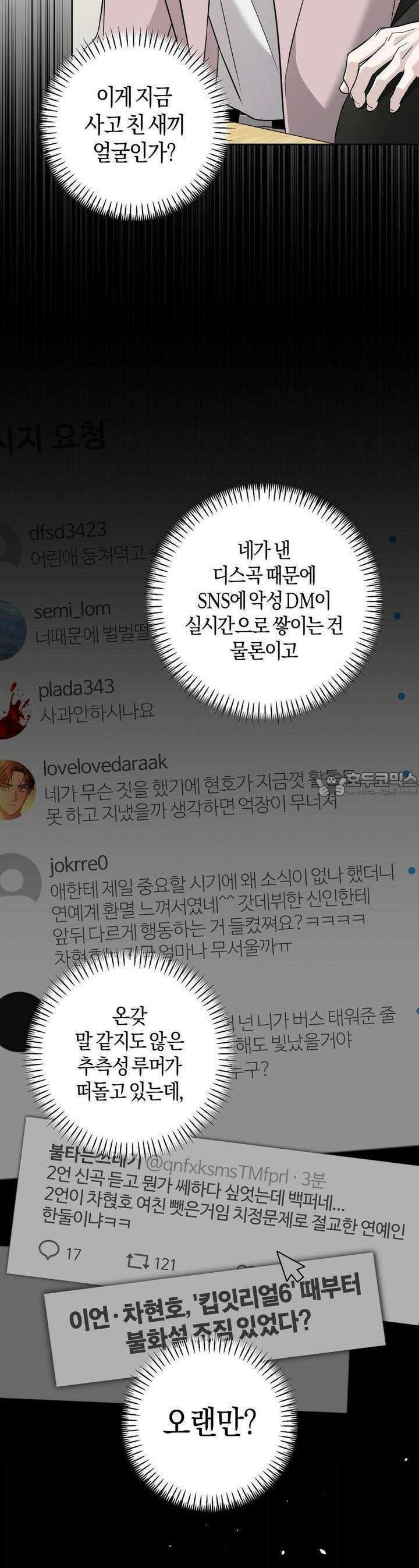 디스 러브 37화 [1부 최종화] 8