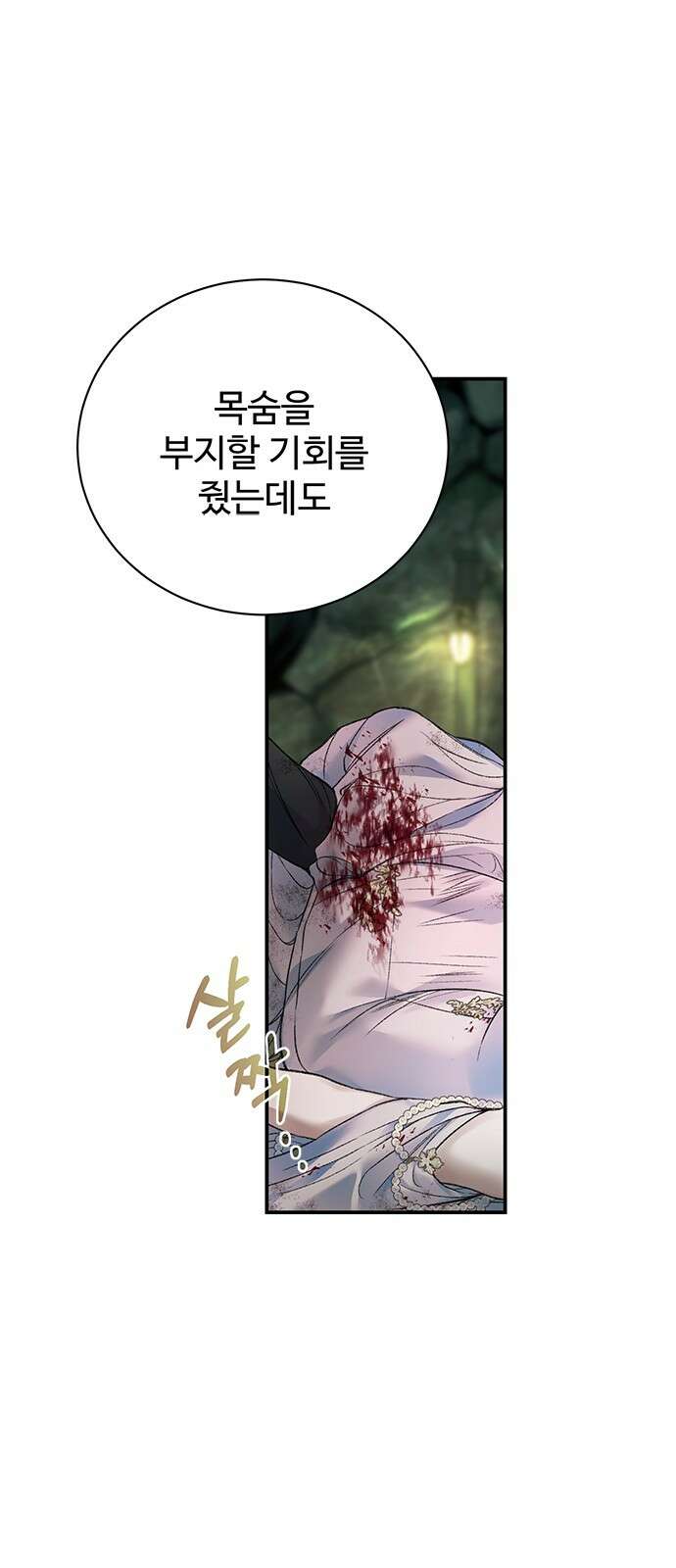 시한부인 줄 알았어요! 65화 4