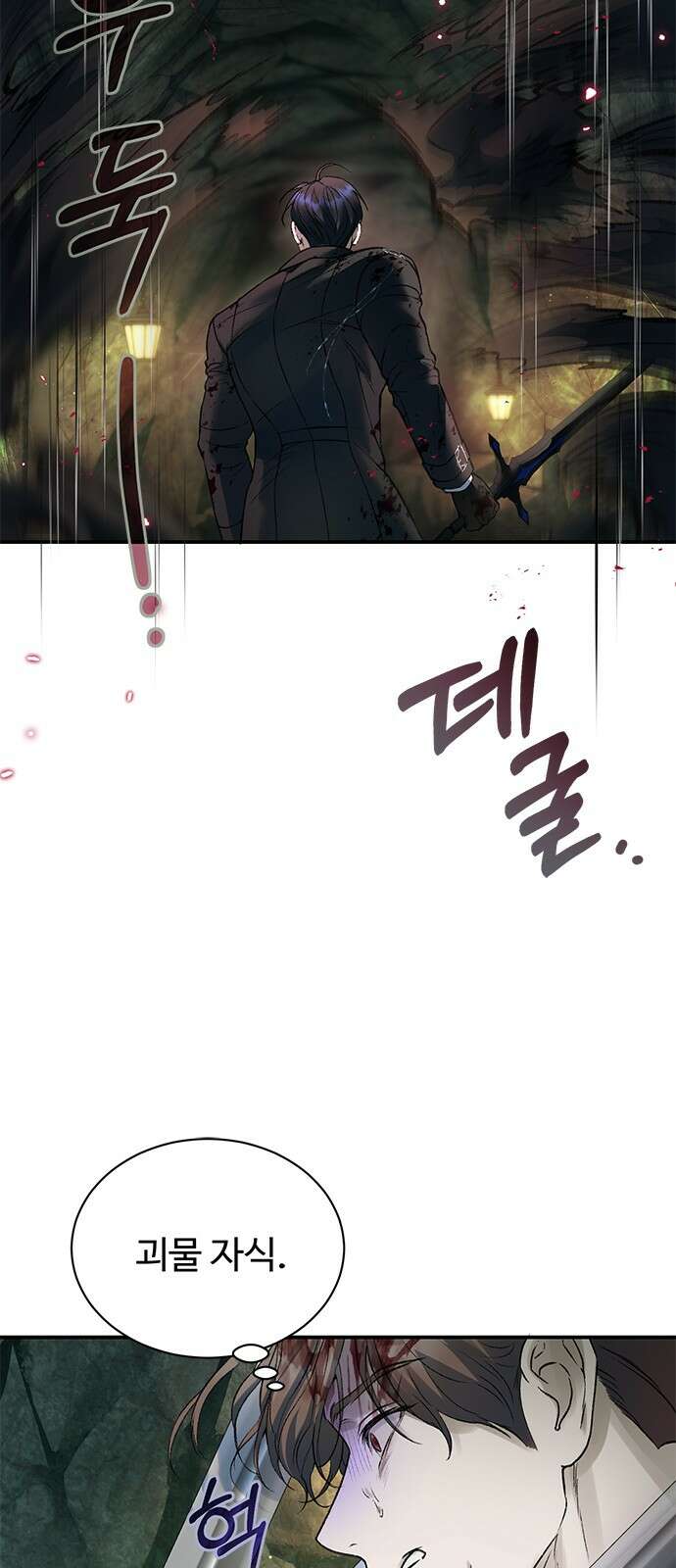 시한부인 줄 알았어요! 65화 9