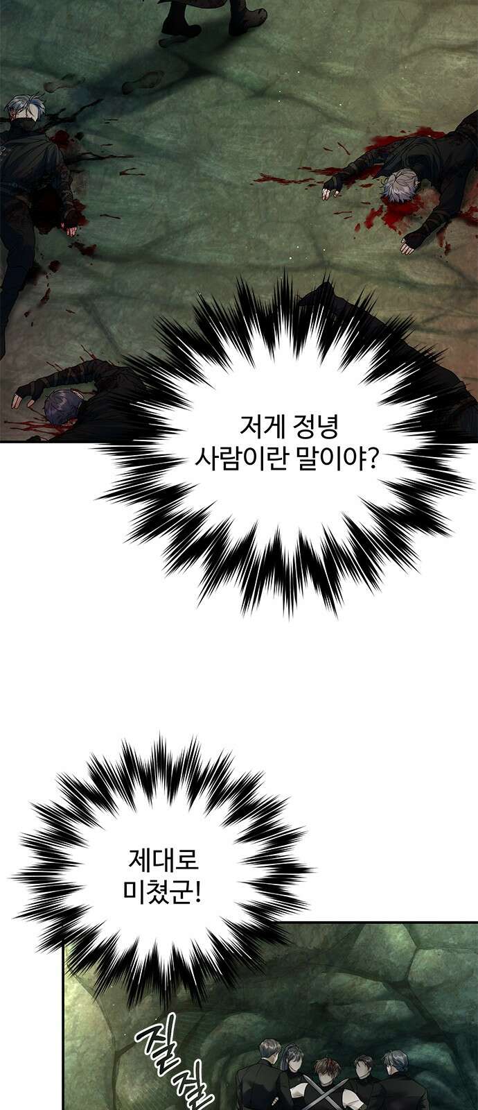 시한부인 줄 알았어요! 65화 11