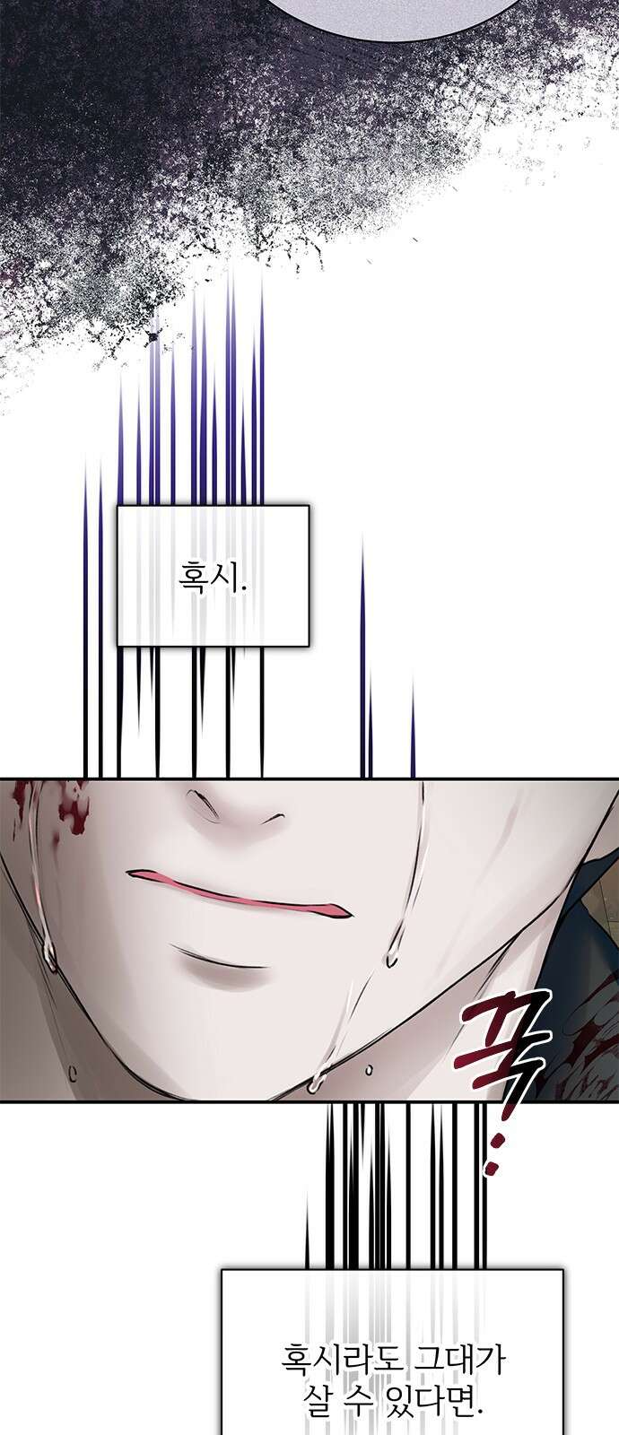 시한부인 줄 알았어요! 65화 19