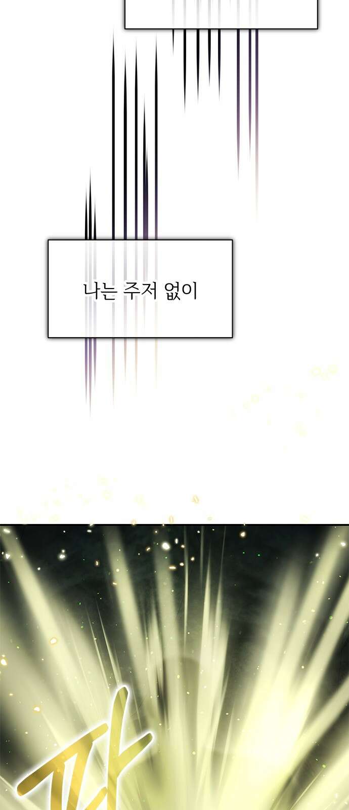 시한부인 줄 알았어요! 65화 20