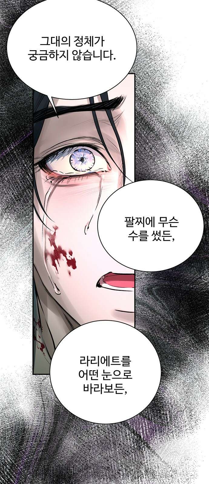 시한부인 줄 알았어요! 65화 25