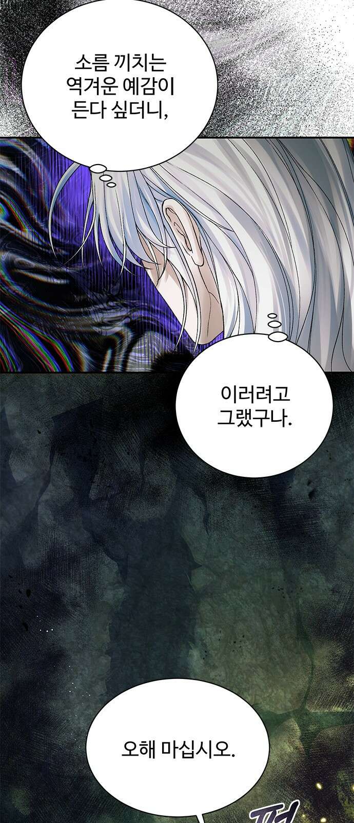 시한부인 줄 알았어요! 65화 27