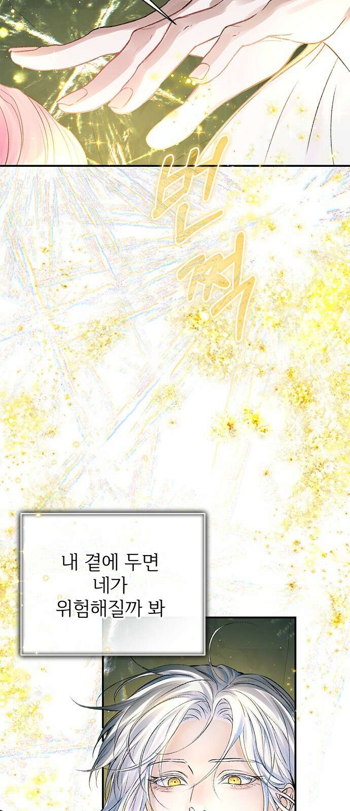 시한부인 줄 알았어요! 65화 29