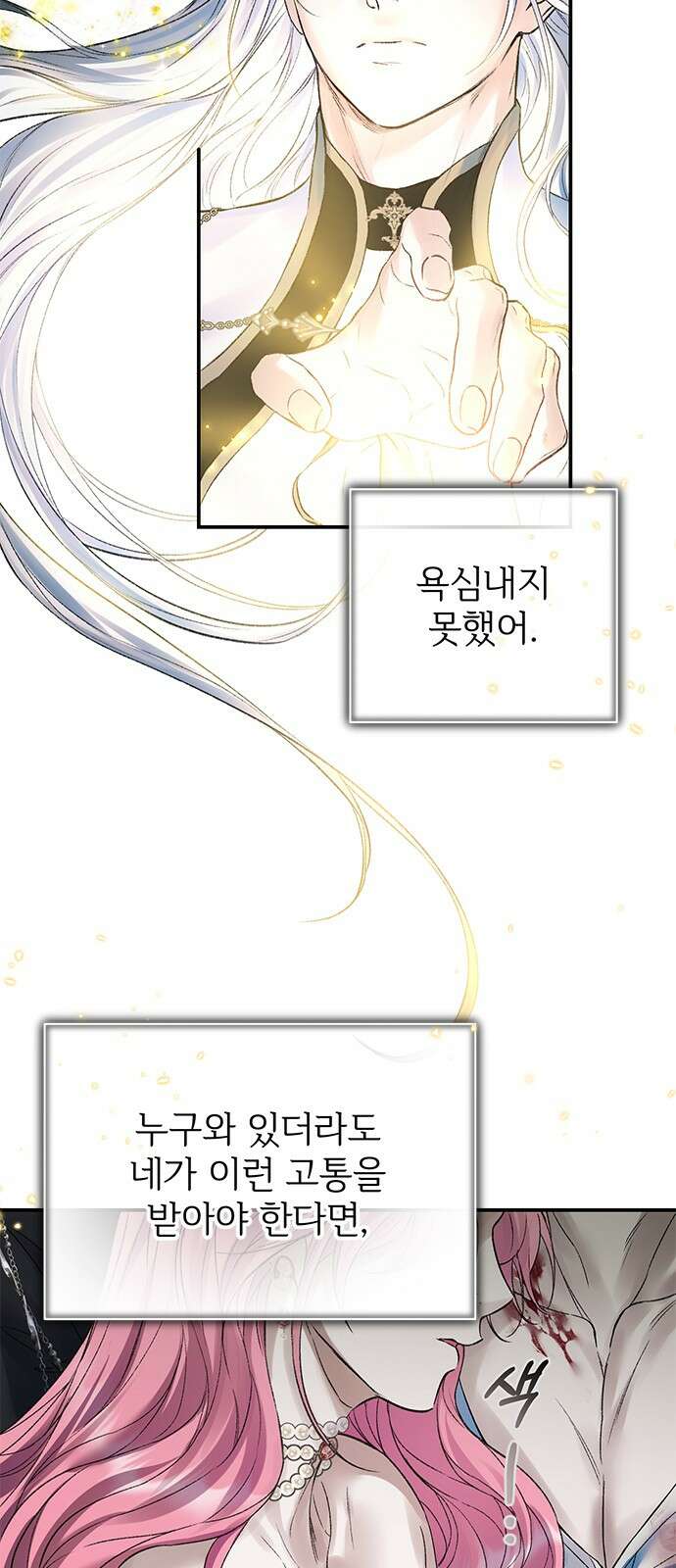 시한부인 줄 알았어요! 65화 30