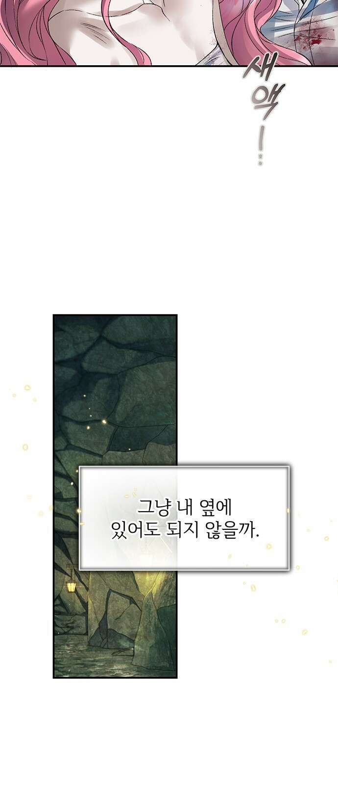 시한부인 줄 알았어요! 65화 31