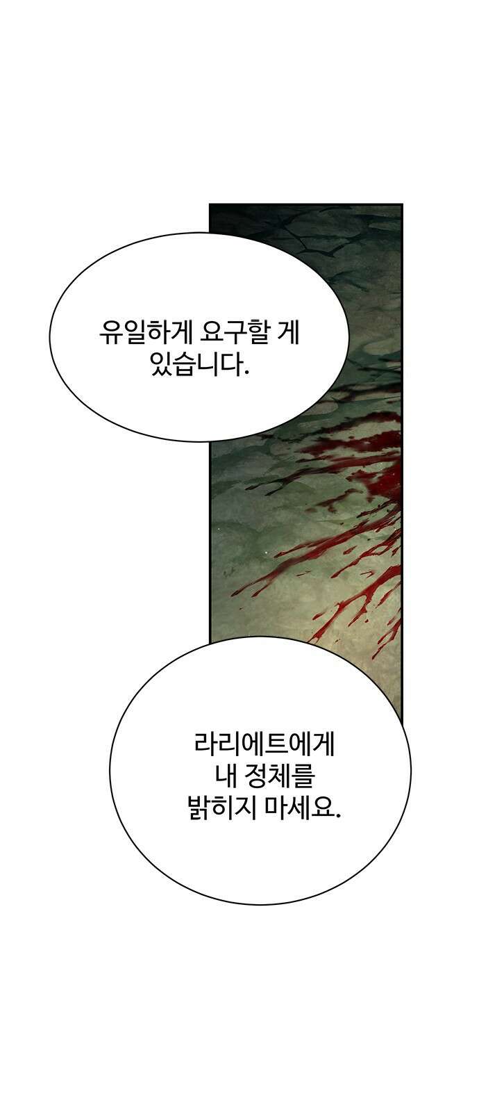 시한부인 줄 알았어요! 65화 32
