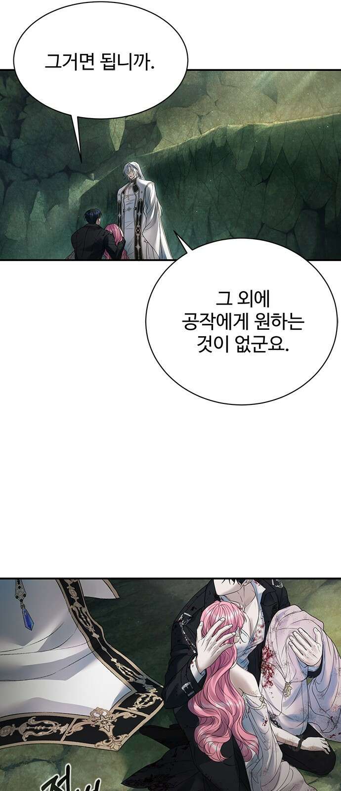 시한부인 줄 알았어요! 65화 33