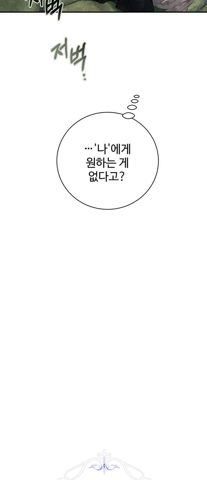 시한부인 줄 알았어요! 65화 34