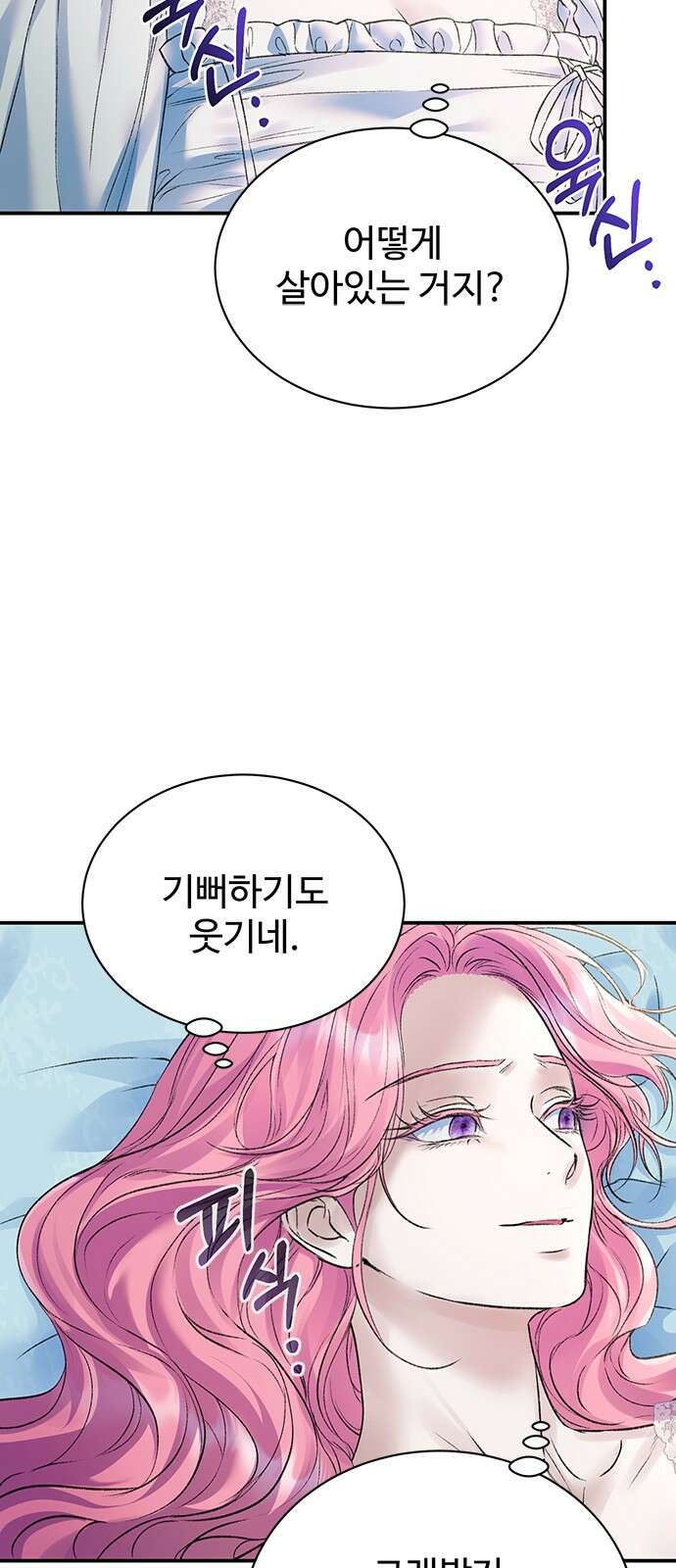 시한부인 줄 알았어요! 65화 38