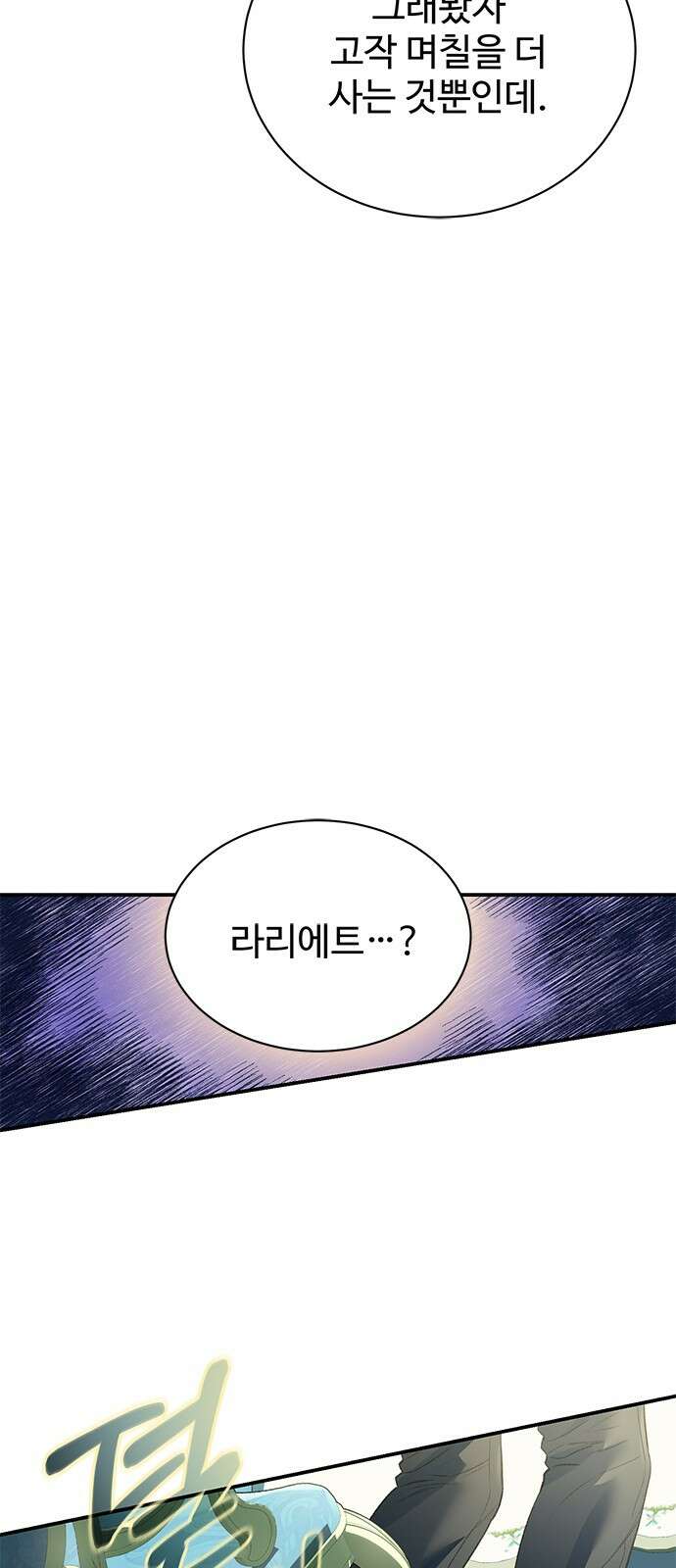 시한부인 줄 알았어요! 65화 39