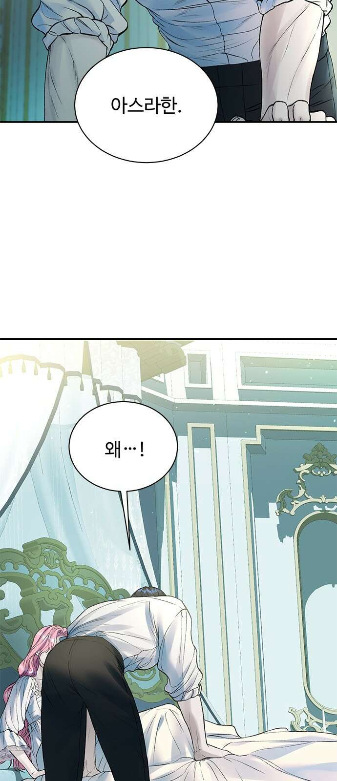 시한부인 줄 알았어요! 65화 41
