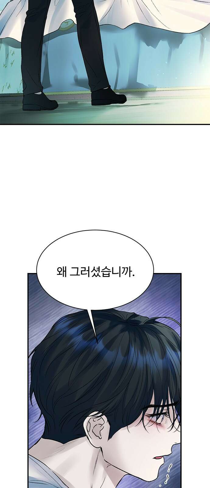시한부인 줄 알았어요! 65화 42