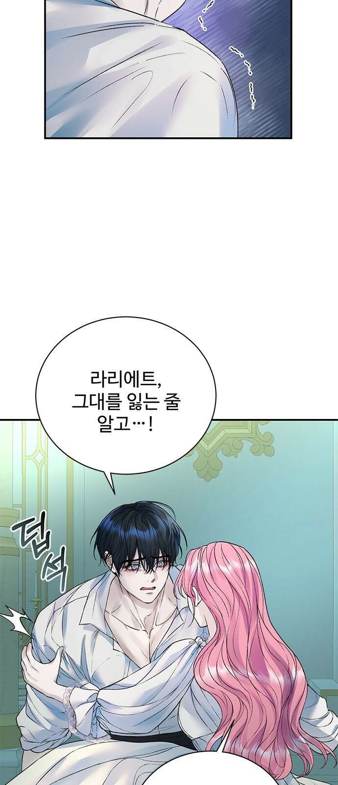 시한부인 줄 알았어요! 65화 43
