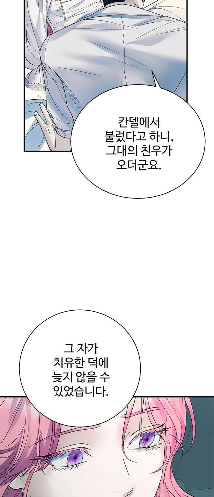 시한부인 줄 알았어요! 65화 46