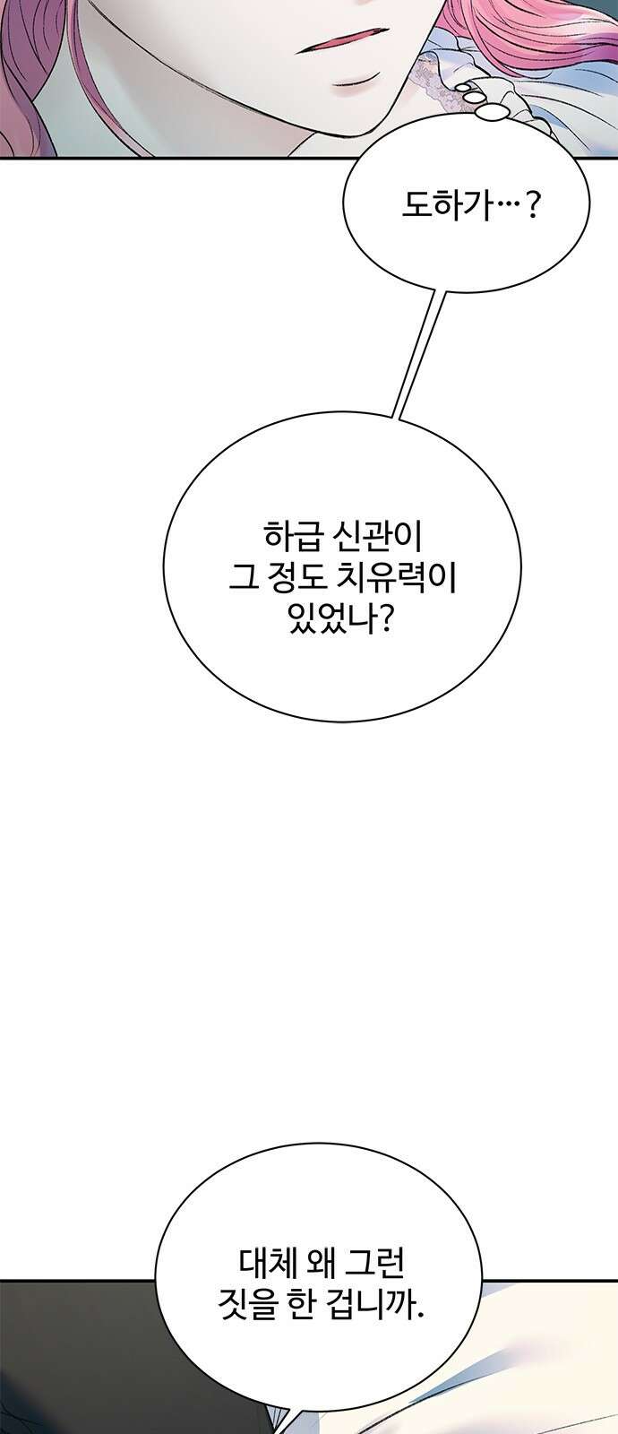 시한부인 줄 알았어요! 65화 47