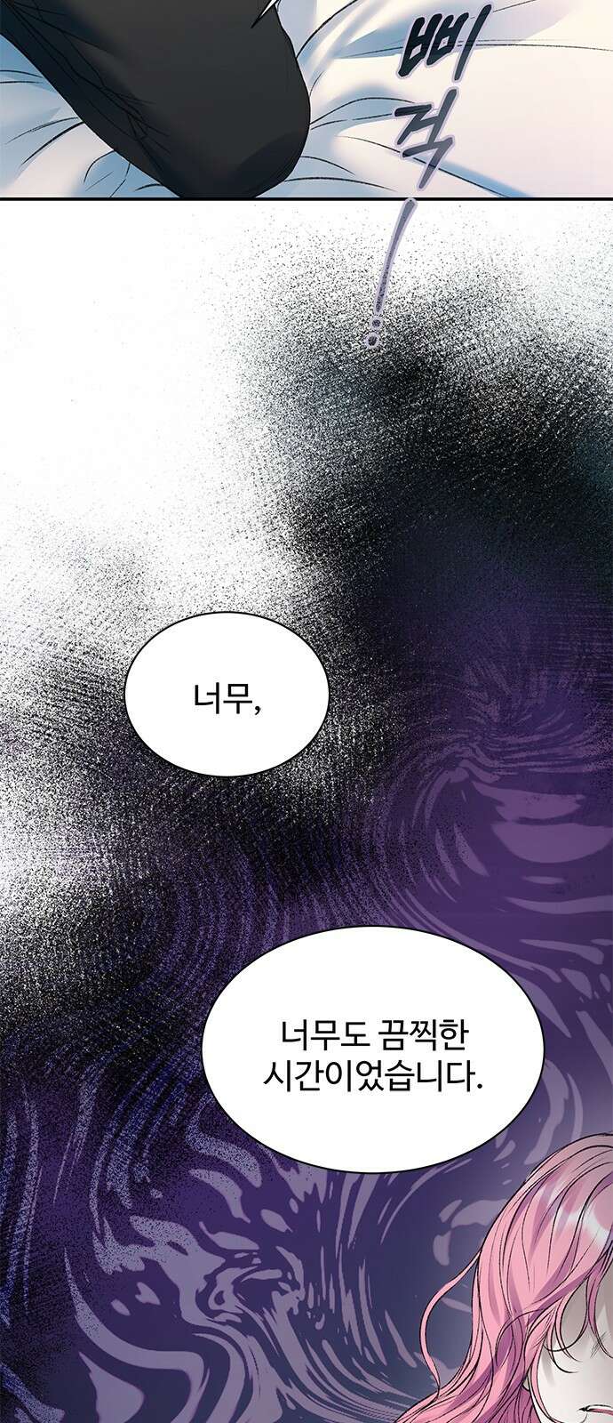 시한부인 줄 알았어요! 65화 48