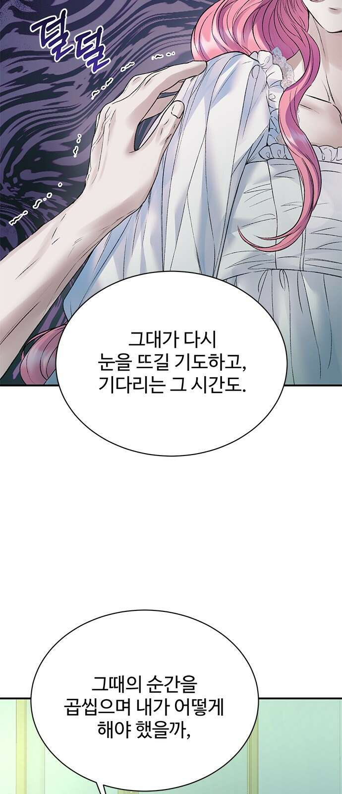 시한부인 줄 알았어요! 65화 49