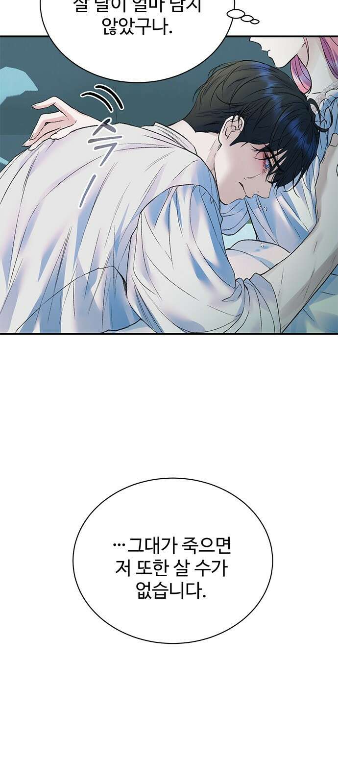시한부인 줄 알았어요! 65화 54