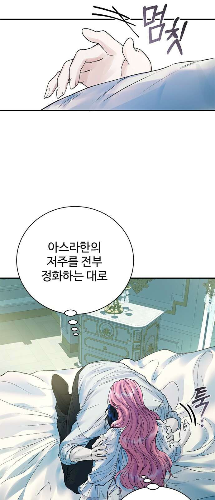 시한부인 줄 알았어요! 65화 55