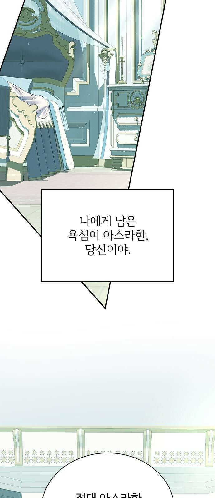 시한부인 줄 알았어요! 65화 57
