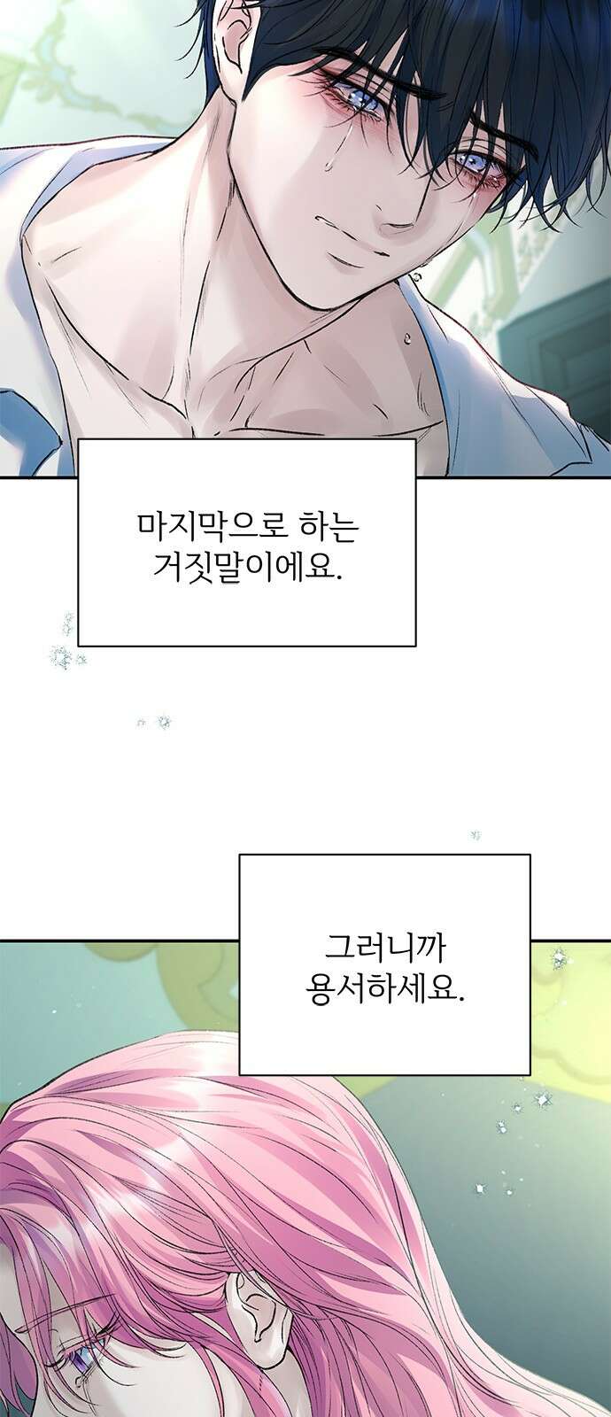 시한부인 줄 알았어요! 65화 59