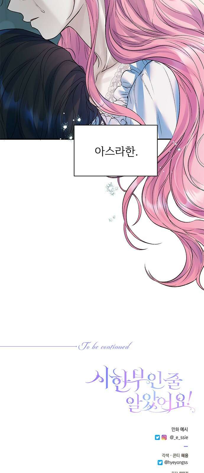 시한부인 줄 알았어요! 65화 60