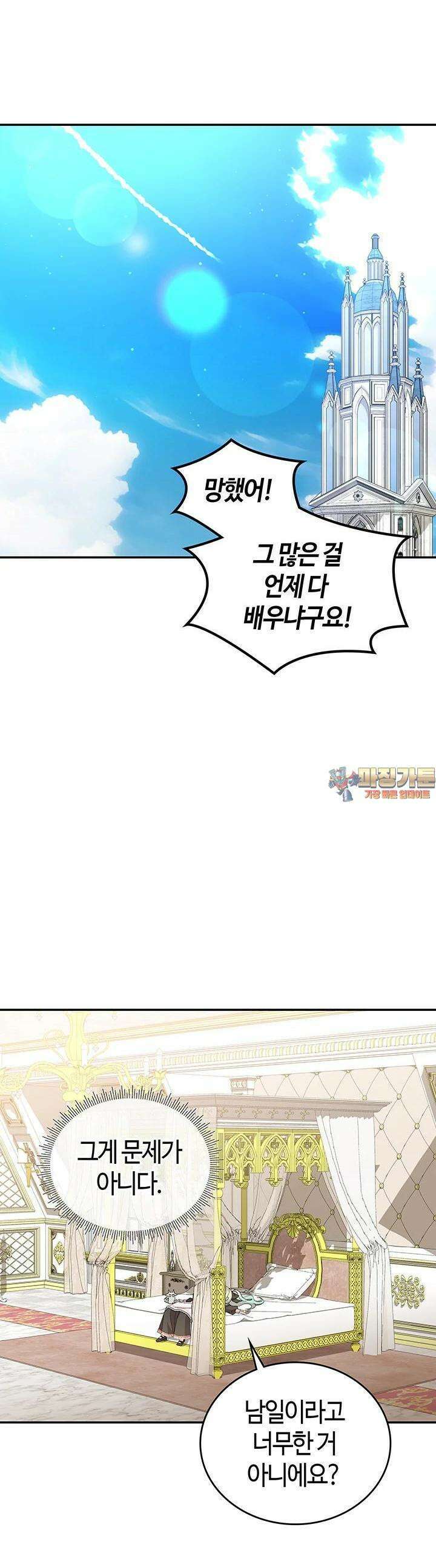 배드엔딩 후 태어난 여주의 딸입니다 35화 1
