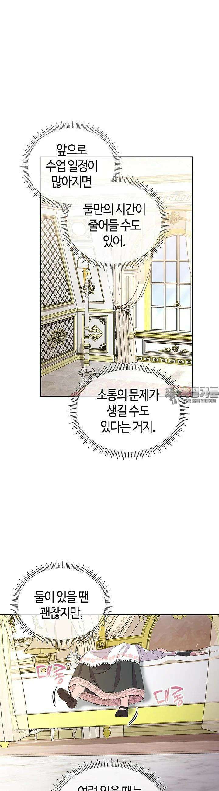 배드엔딩 후 태어난 여주의 딸입니다 35화 2