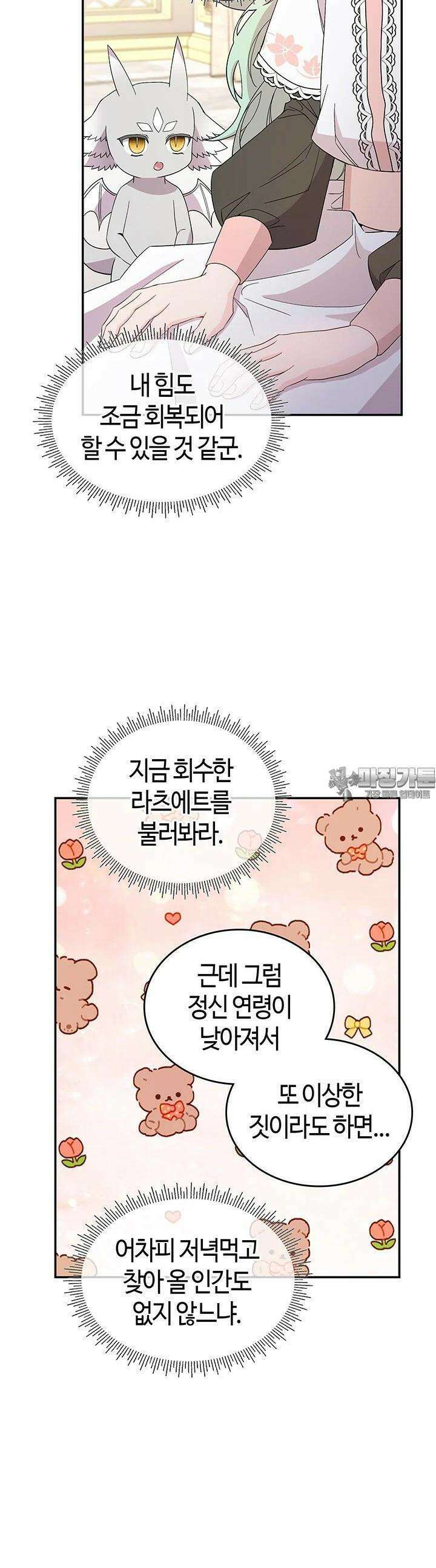 배드엔딩 후 태어난 여주의 딸입니다 35화 4
