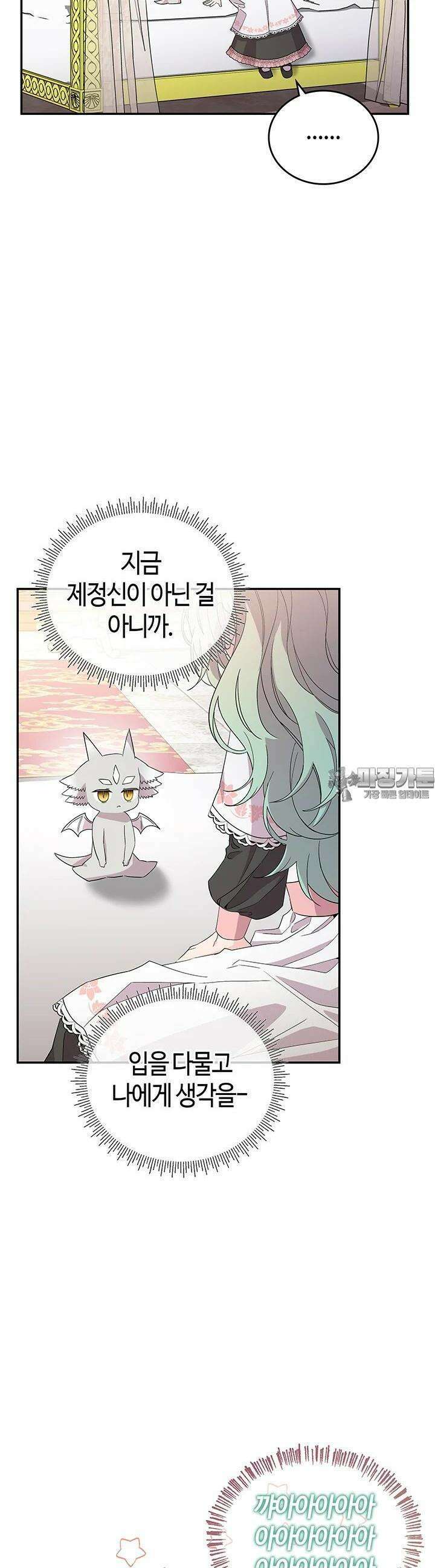 배드엔딩 후 태어난 여주의 딸입니다 35화 6