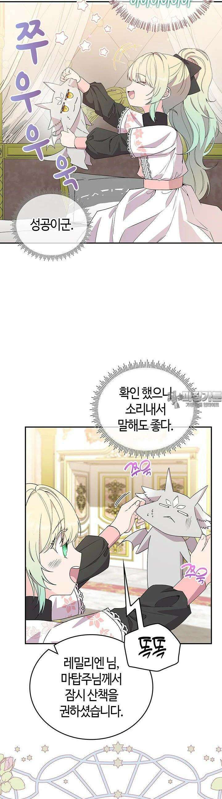 배드엔딩 후 태어난 여주의 딸입니다 35화 7