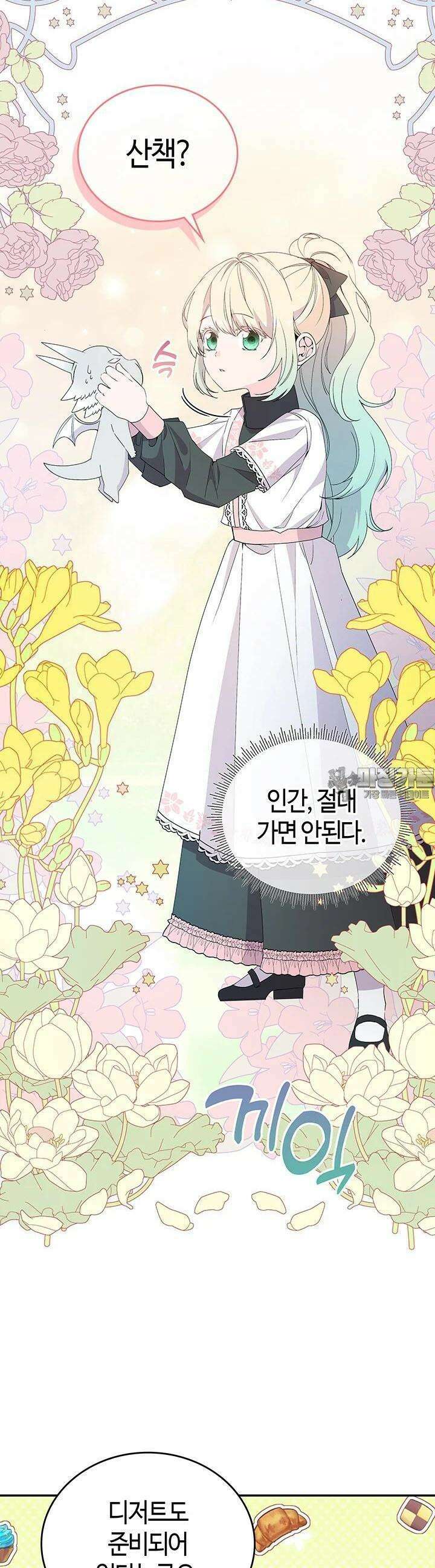 배드엔딩 후 태어난 여주의 딸입니다 35화 8