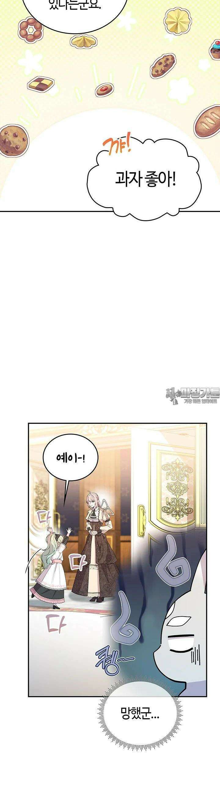 배드엔딩 후 태어난 여주의 딸입니다 35화 9