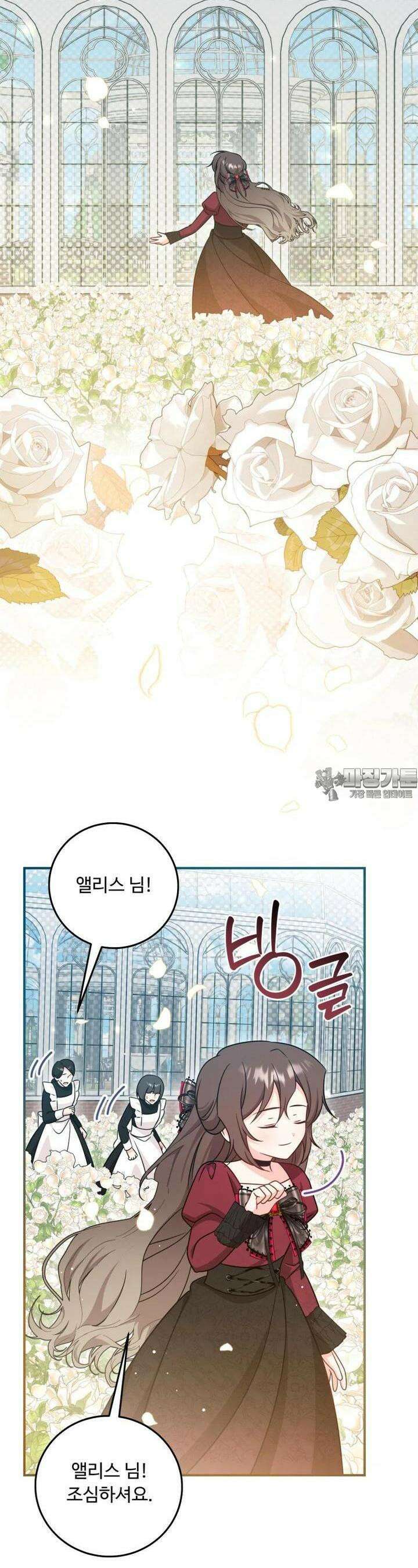 아기 약사 황녀님 79화 2