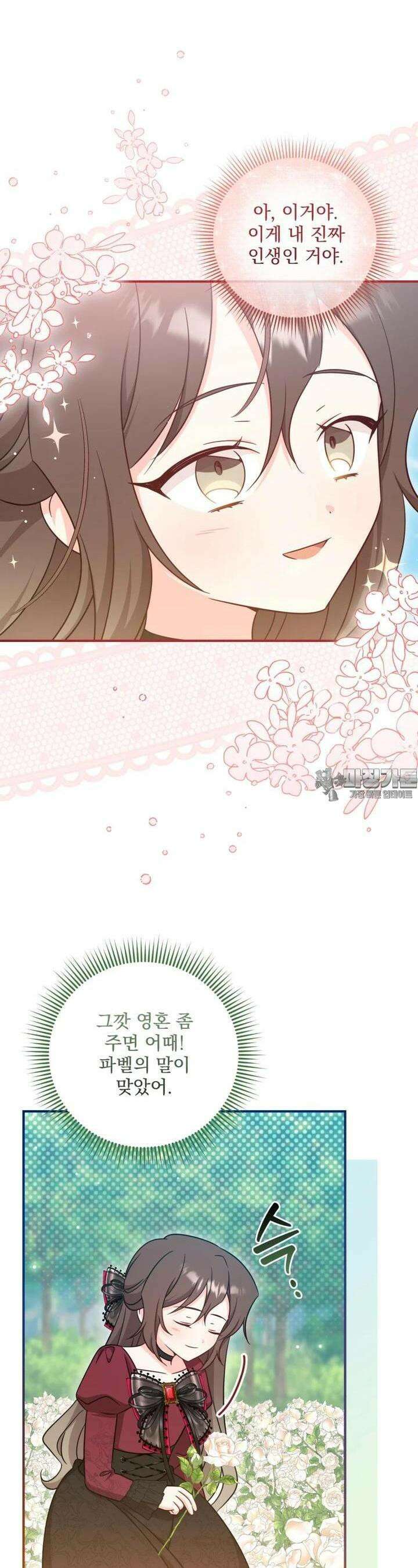 아기 약사 황녀님 79화 3