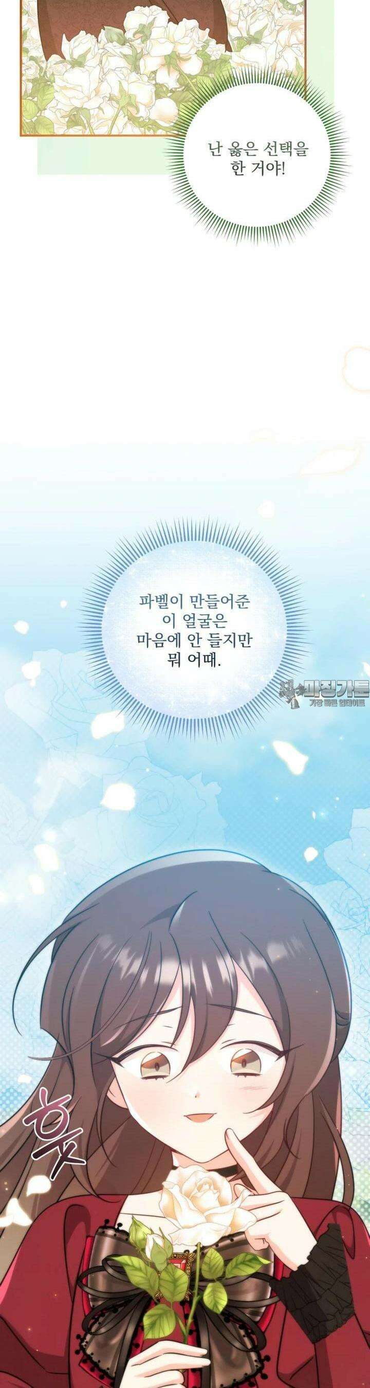 아기 약사 황녀님 79화 4
