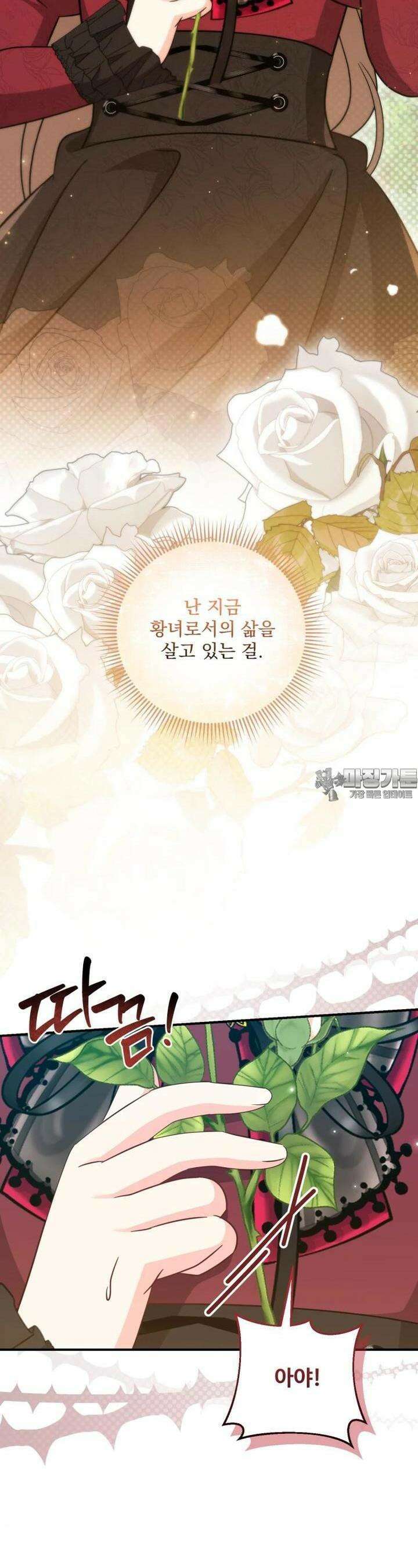 아기 약사 황녀님 79화 5