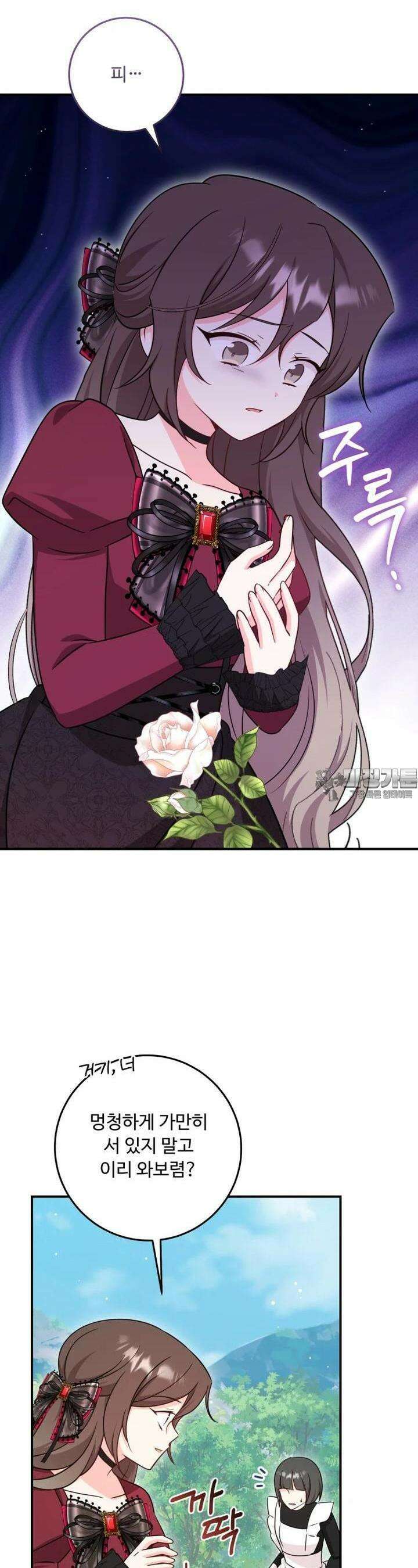 아기 약사 황녀님 79화 6