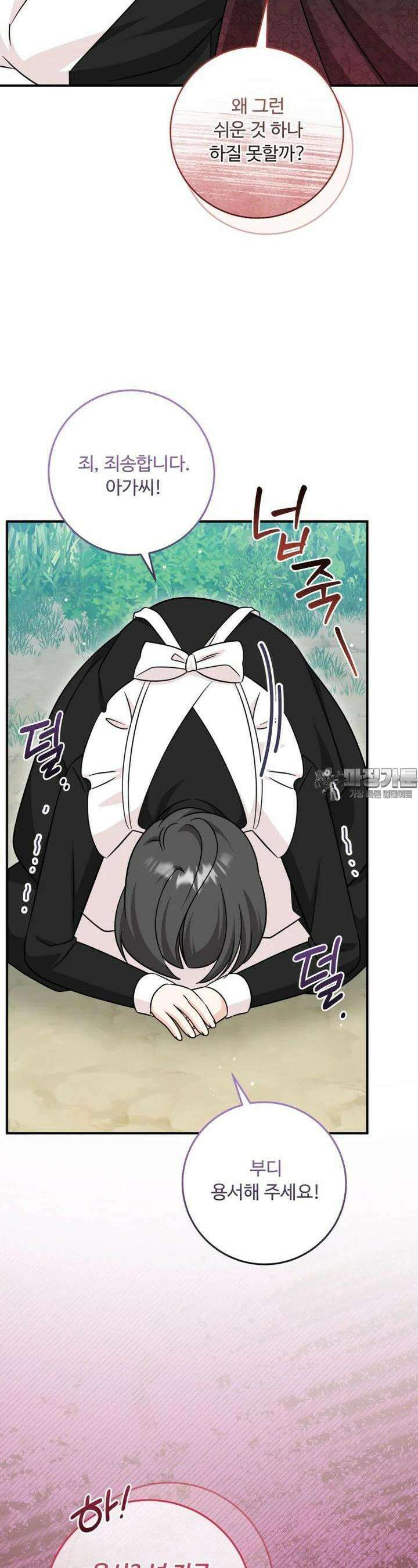 아기 약사 황녀님 79화 9