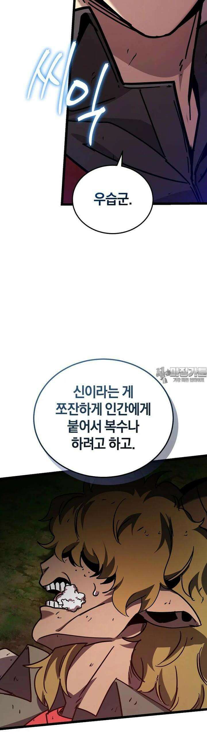 마신의 창고를 털었습니다 27화 4