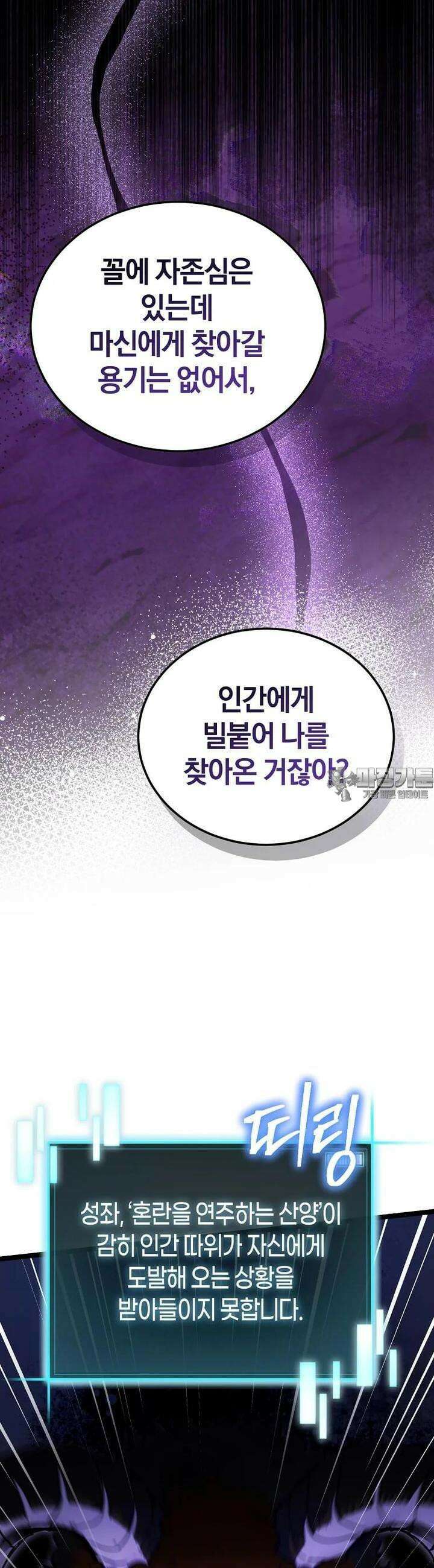 마신의 창고를 털었습니다 27화 6