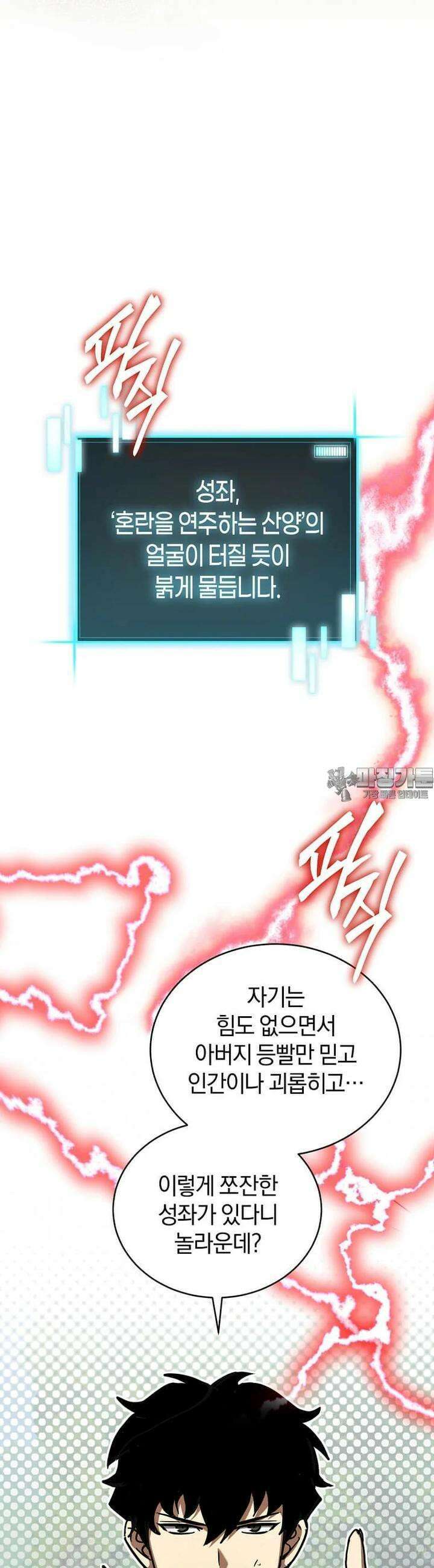 마신의 창고를 털었습니다 27화 9