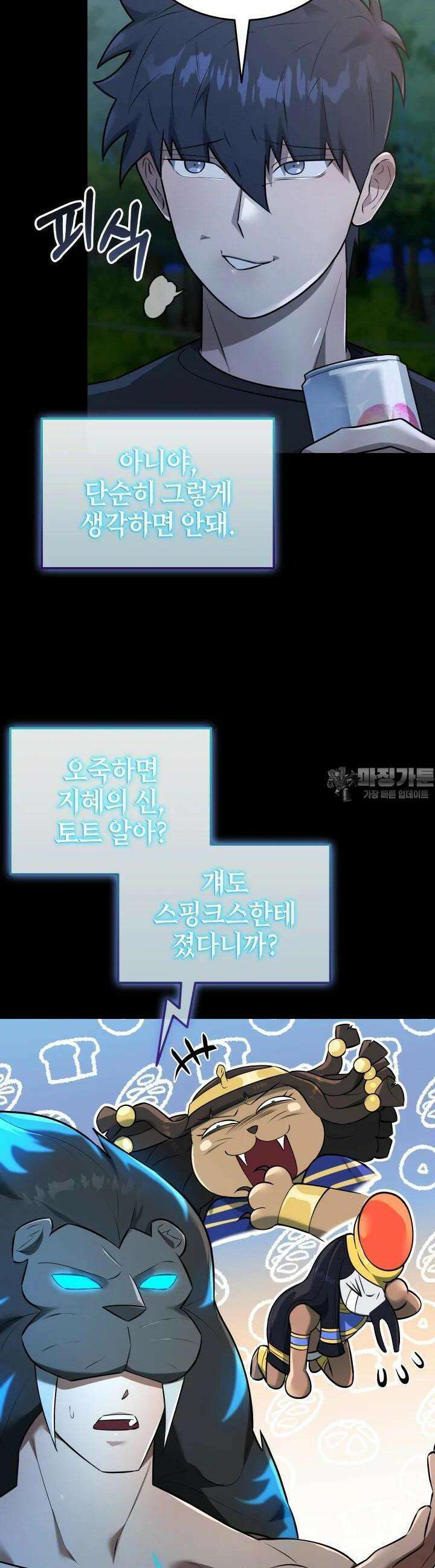 초월자의 채널을 구독했다 36화 3