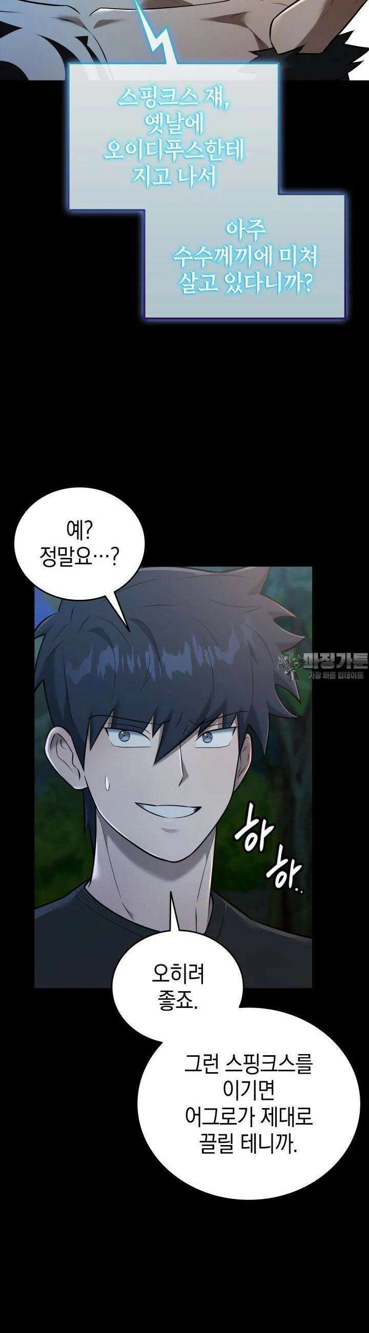 초월자의 채널을 구독했다 36화 4