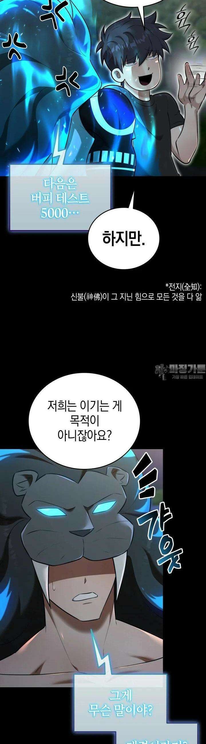 초월자의 채널을 구독했다 36화 6