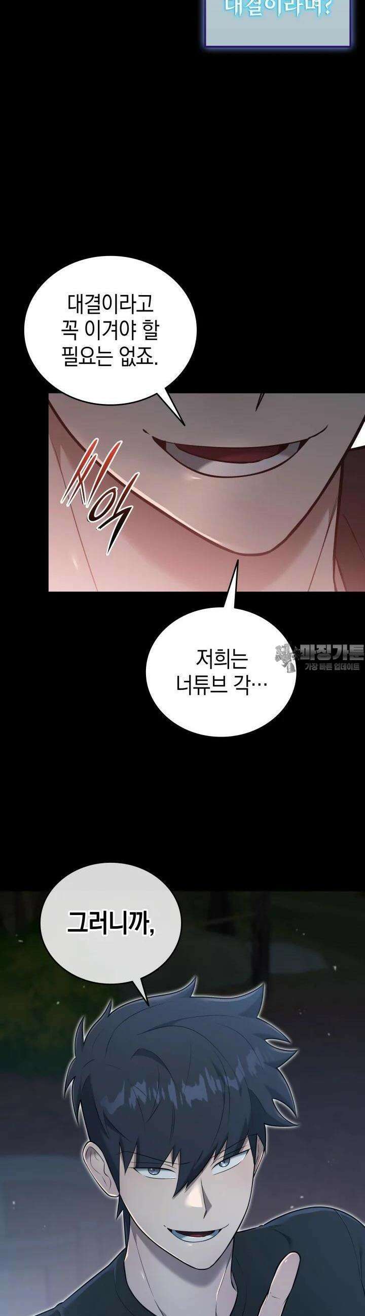초월자의 채널을 구독했다 36화 7