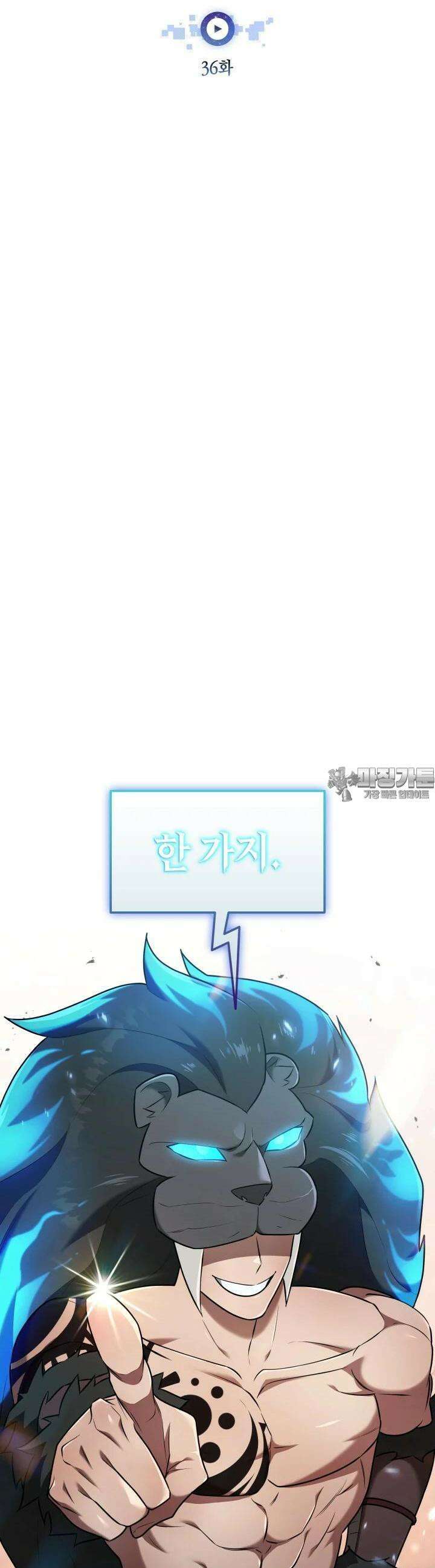 초월자의 채널을 구독했다 36화 9